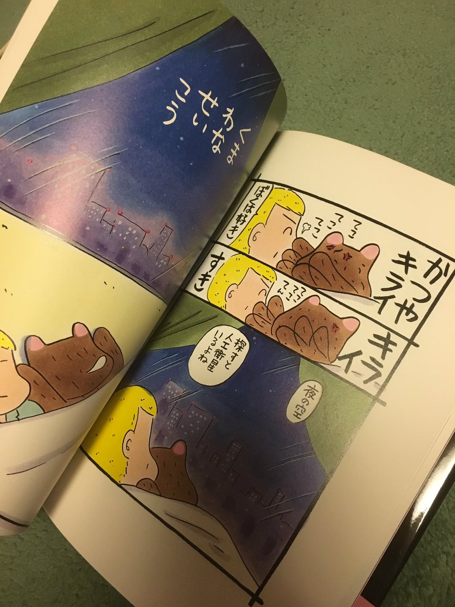 しゃっちー 一時帰国したら 絶対絶対この本読むんだっ って思ってたの ついに手に入れたーー このシーン大好き ダーリンは71歳 高須帝国より愛をこめて