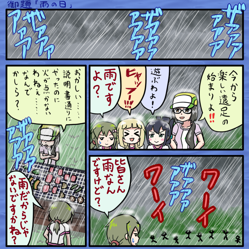 御題「雨の日」
わすゆ遠足パート(雨天決行バージョン)
 #ゆゆゆ版真剣深夜のお絵かき60分一本勝負 