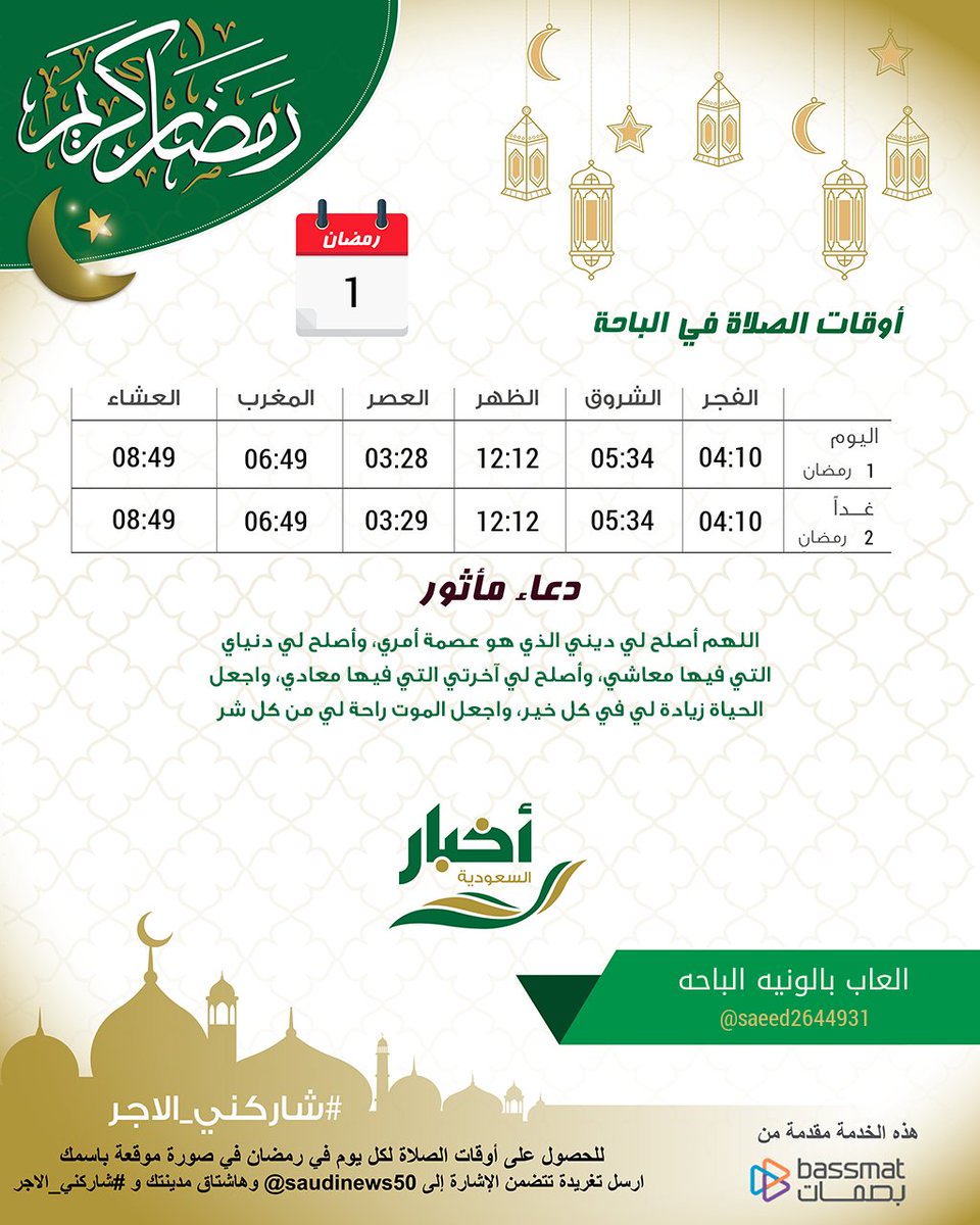 في متى الباحه الفجر اذان موعد أذان