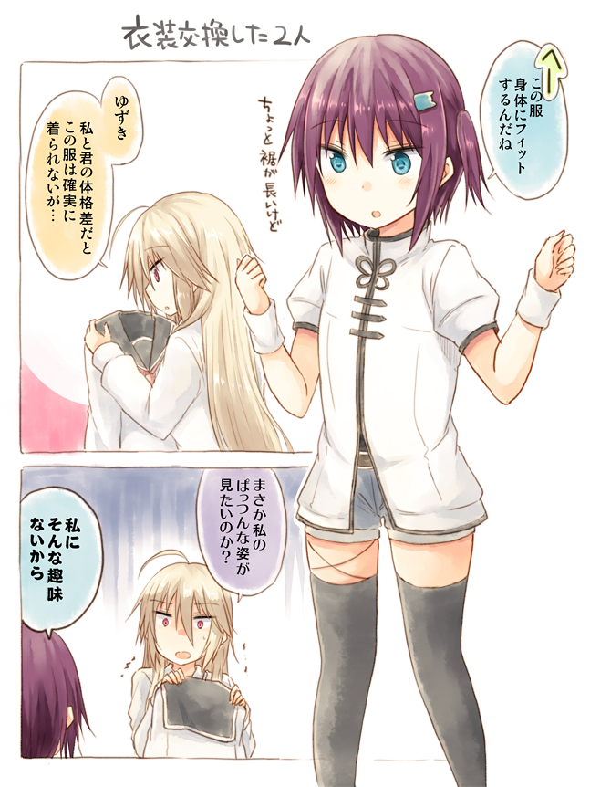 > 衣装交換したユズちゃんとアシル /お題箱へのリクありがとうございました!しかし似合わないな…って思いながら描いたけど楽しかったです!アシルのあの服がなんなのかは6話で判明します 
