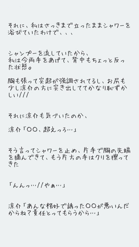 Hannacotta 山田涼介 お風呂 Jumpで妄想 裏 山田涼介