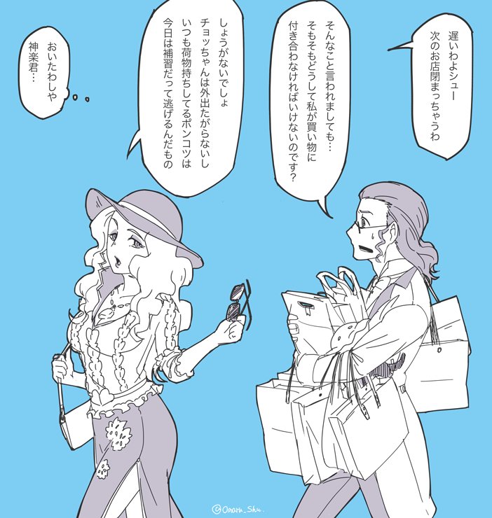 昨日はむちゃムジ一般参加しました有難うございましたァン いろいろ買い逃して悲しいのでリッちゃんの買い物に付き合わされるシュー描きました 