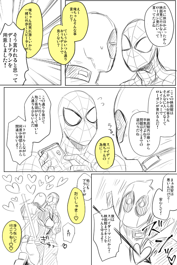 お題:休日
遅刻投稿すみません…!どうしてもウェイドと休日デートしたいピーター
#デプスパ版深夜のお絵描き60分1本勝負 