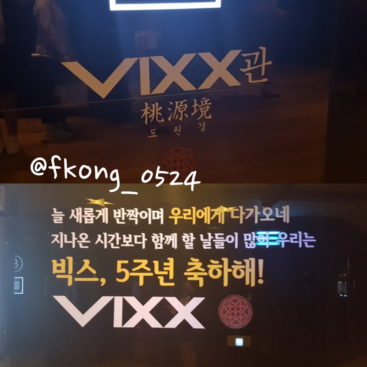 @CGVIXX_SUPPORT #빅스 #도원경 #상암CGV #CGVIXX #VIXX관 영화관에서 빅스사진을 볼수있어서 너무 좋았고 빅스관이라서 그런지 영화가 더 재밌었던거 같아요...
