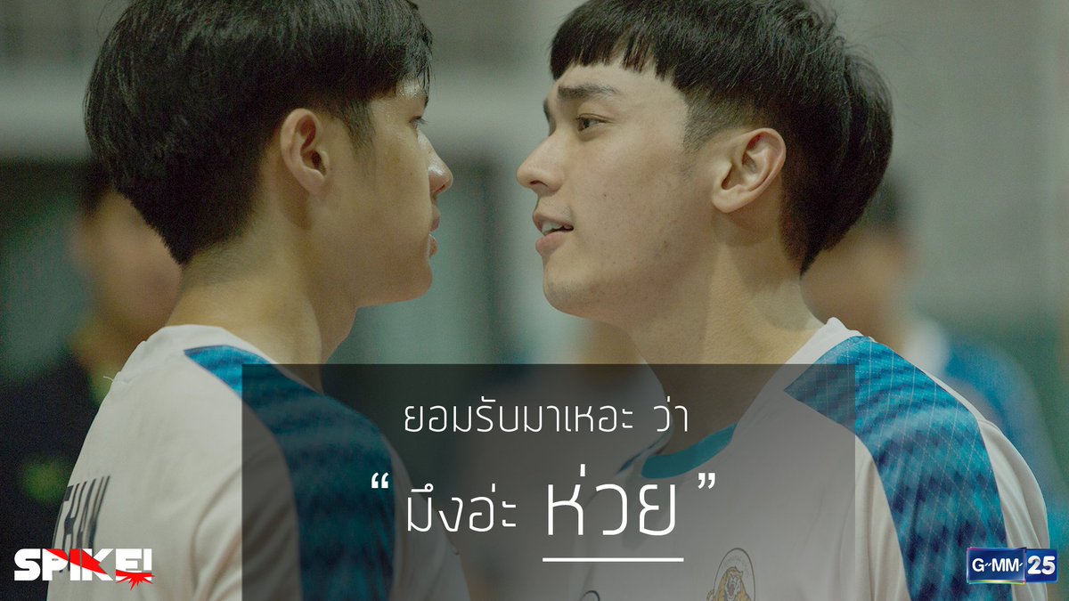 GMM25Thailand's tweet photo. แม่ง กระจอก!!!!!!!!! #projectStheseries #SPIKE https://t.co/SVbs9E02mw
