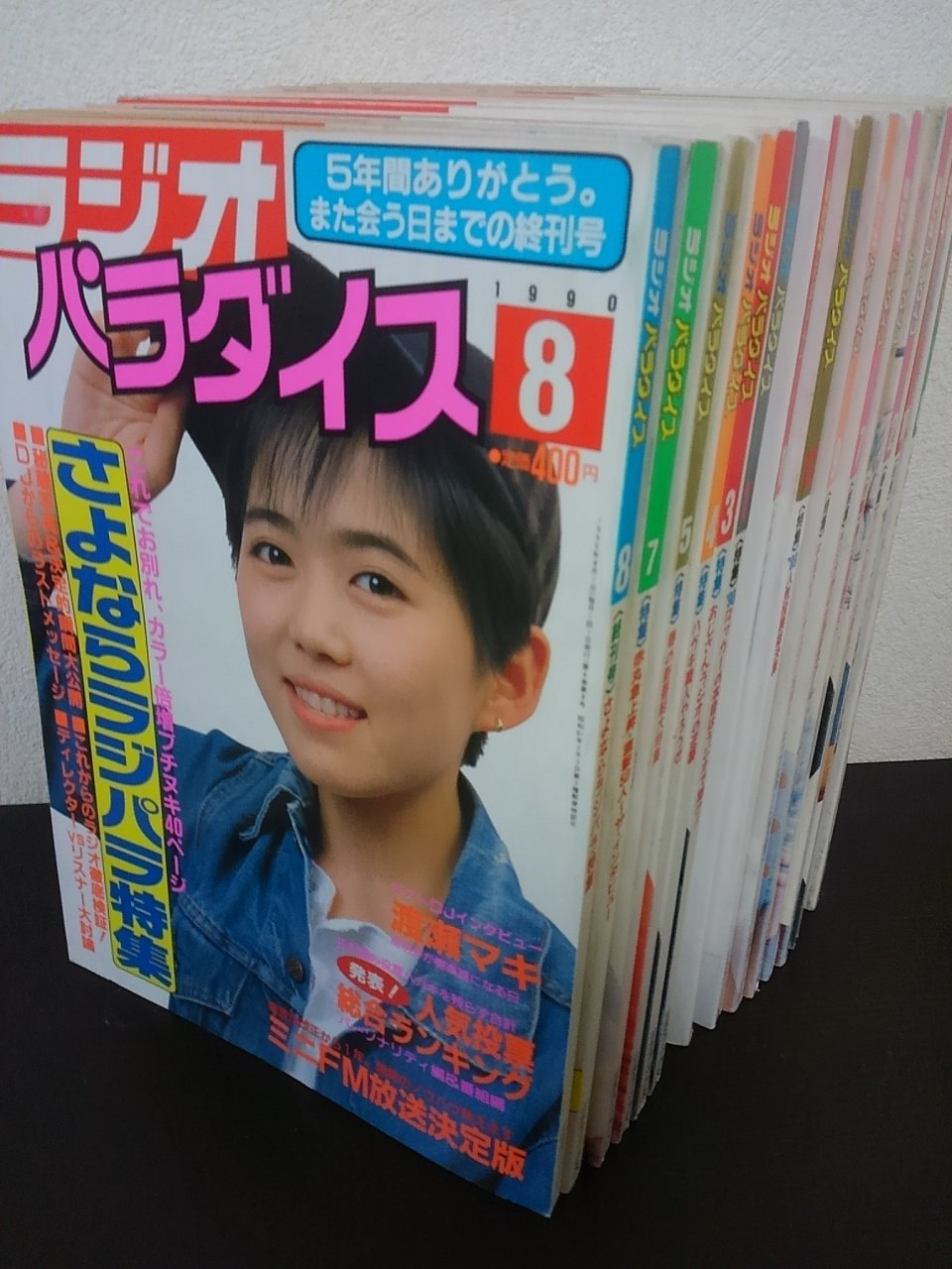 ラジオパラダイス」誌 27冊