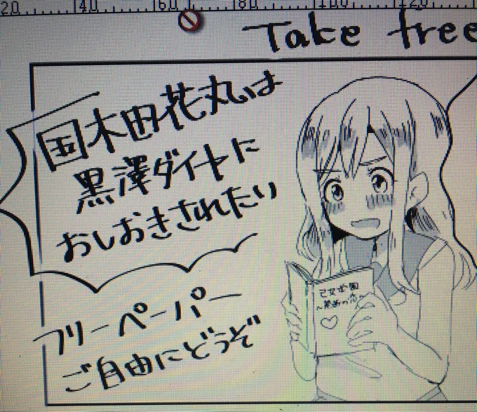 四コマかけた!!!
両面印刷のペラペラ漫画ですー!
明日コンビニで印刷して無料配布します!
やらかしませんようにー 