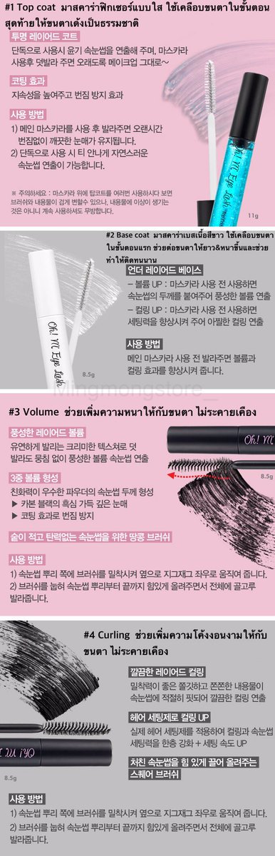 2_bearshop's tweet image. #พร้อมส่ง Etude Oh My Lash Mascara
❤️เบอร์ #1TopCoat #2Base #3Volume #4Curling 
❤️150฿
#HowtoPerfect #EXOrDIUMdotinSeoul #กามเทพซ้อนกล