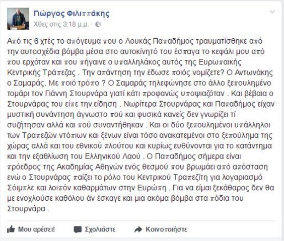 Όταν ο γραμματέας της ΕΣΗΕ λέει αυτά, μετά μην απορείτε γιατί στην ψήφιση των μέτρων η ΕΣΗΕΑ απεργεί.Η συμμαχία είναι ξεκάθαρη!
#papadimos