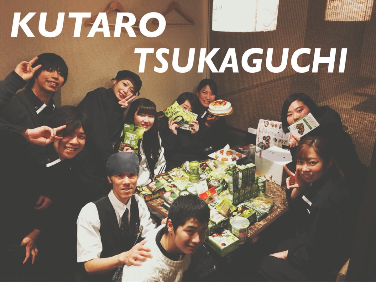 Kutaro塚口店 Kutarotukaguchi Twitter Kutaro塚口店 Kutarotukaguchi Twitter