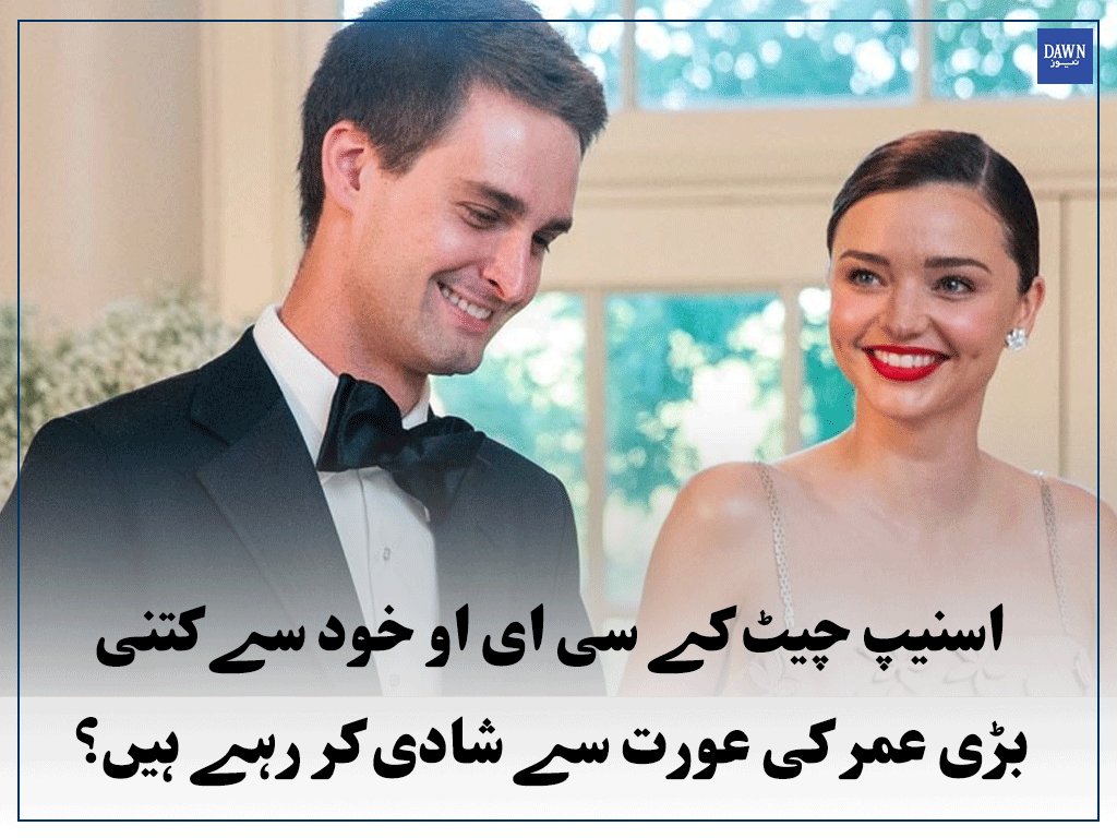 Dawn_News's tweet photo. دلہن کا تعلق کہاں سے ہے، اور شادی کب ہوگی؟
Read More: https://t.co/3A5ky6aRry
#SnapchatCEO #EvanSpiegel #MirandaKerr https://t.co/Ez2afIeRz4