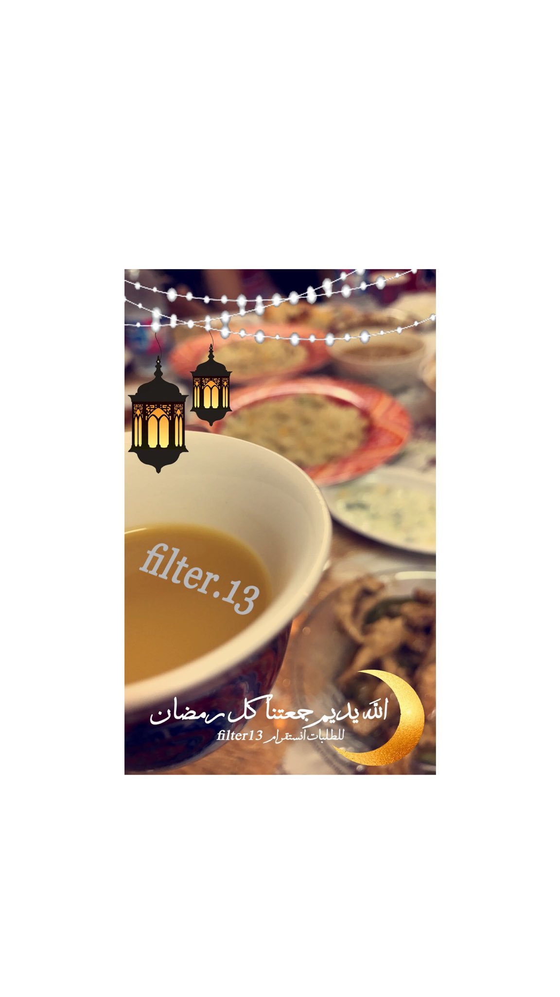 Snapchat Filter 13 Op Twitter خلنا نجتمع الله يديم جمعتنا كل رمضان فلاتر تميز مناسبتك Https T Co 8gxdndfppp Twitter