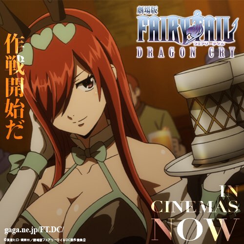 劇場版フェアリーテイル Dc 大ヒット上映中 Ftdcはこの週末も大ヒット上映中です 2枚目はバニーガール姿で潜入中のエルザ セクシーすぎて目が釘付け フェアリーテイル Ftdc Fairytail