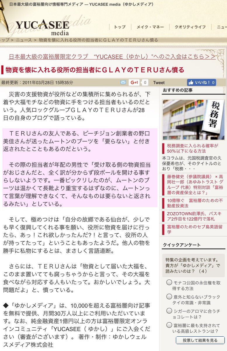 斉藤ねう この話の元となったと思われるニュースは11年3月13日 ピーチジョン社長が被災地へ支援物資 粉ミルク オムツ ナプキン 女性用長靴など を持って行ったが避難所には既に物資が届いていた というものです 生理用品であるという理由で拒否され 斉藤ねう この話の元となったと思われるニュースは11年3月13日 ピーチジョン社長が被災地へ支援物資 粉ミルク オムツ ナプキン 女性用長靴など を持って行ったが避難所には既に物資が届いていた というものです 生理用品であるという理由で拒否され