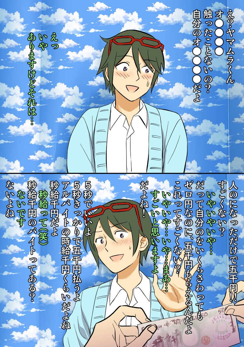 山村お前学生らしいな
