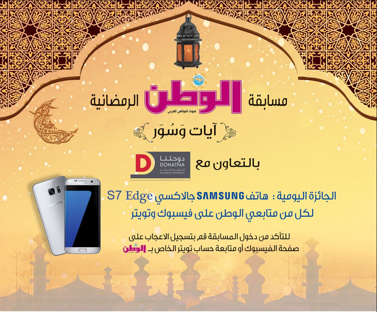 al_watanQatar's tweet photo. مسابقة الوطن الرمضانية #AlWatanQatarRamadanCompetition #Dohatna Follow &amp; Share the correct answer to be eligible to win. https://t.co/IKLymAPW91