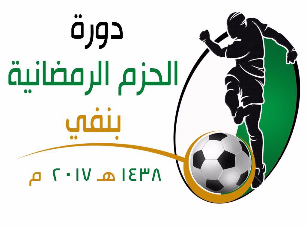 nafi_000's tweet photo. شعار دورة نفي الرمضانيه https://t.co/Ca8z0kD5Kk