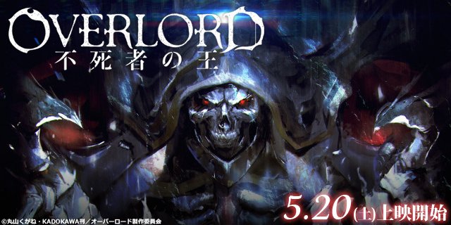 Ufotable Cinema 5 28 日 上映時間 劇場版総集編 オーバーロード 漆黒の英雄 13 35 21 45 レイショー 本日より上映開始 劇場版総集編 オーバーロード 不死者の王 19 35 特典 丸山くがね氏書き下ろし小説 プレイアデスな日 配布中