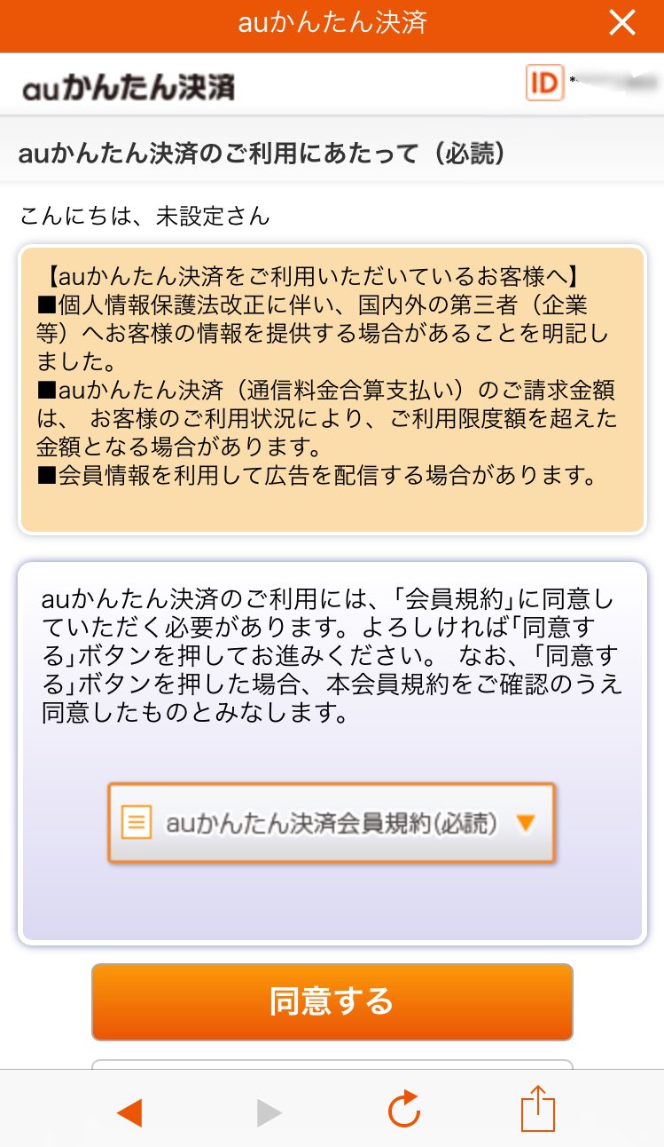 Karu En Twitter え Auかんたん決済をご利用いただいているお客様へ 個人情報保護法改正に伴い 国内外の第三者 企業等 へお客様の情報を提供する場合があることを明記しました T Co V97tl9rnfo Twitter