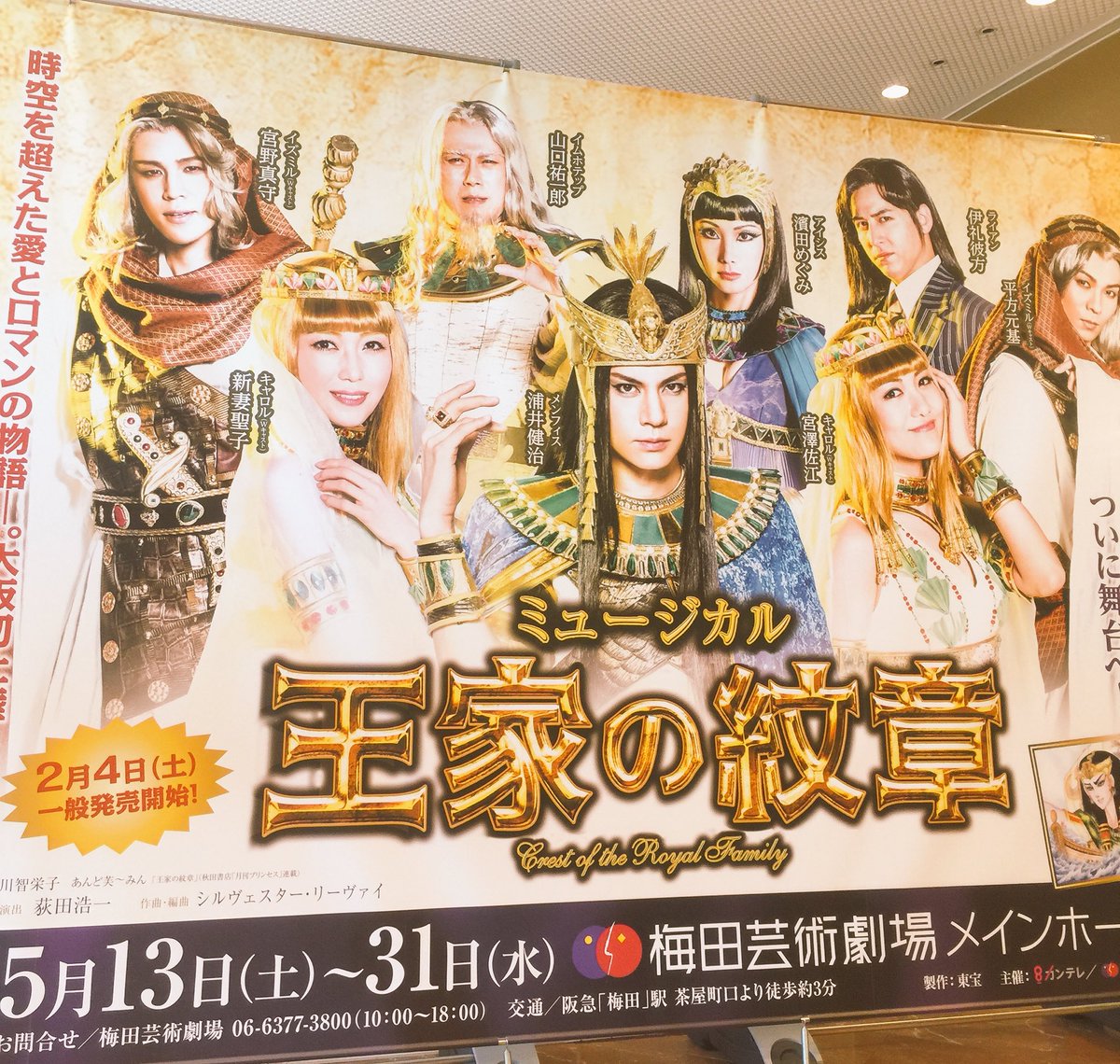 17年再演 ミュージカル 王家の紋章 大阪公演2 5 21くらいから 10ページ目 Togetter 17年再演 ミュージカル 王家の紋章 大阪公演2 5 21くらいから 10ページ目 Togetter