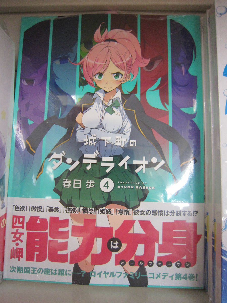 ブックスキャロット駅前店 東小金井 على تويتر 芳文社まんがタイムコミックスも新刊が出てます 城下町のダンデライオン 4巻発売してます テレビアニメ放送からもう1年半以上経っていることに衝撃です