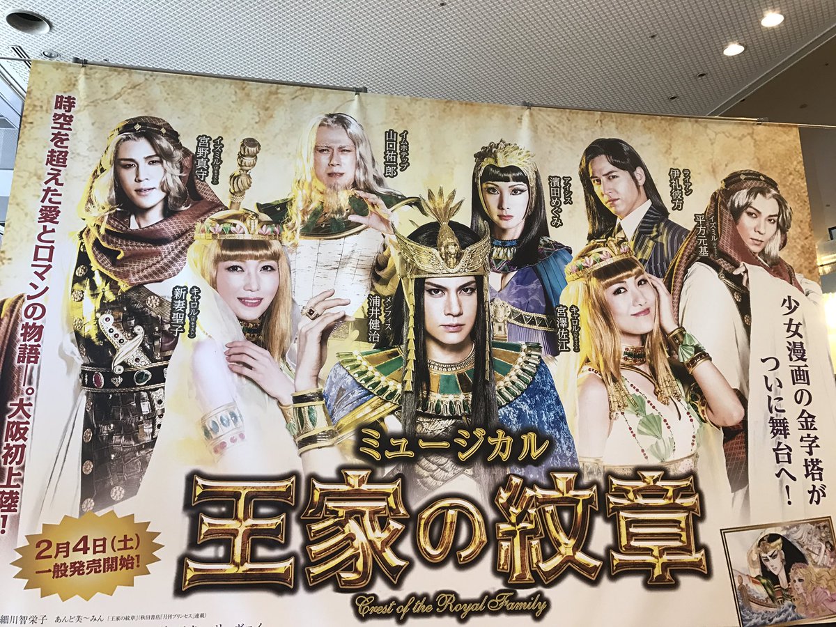 17年再演 ミュージカル 王家の紋章 大阪公演2 5 21くらいから 10ページ目 Togetter 17年再演 ミュージカル 王家の紋章 大阪公演2 5 21くらいから 10ページ目 Togetter