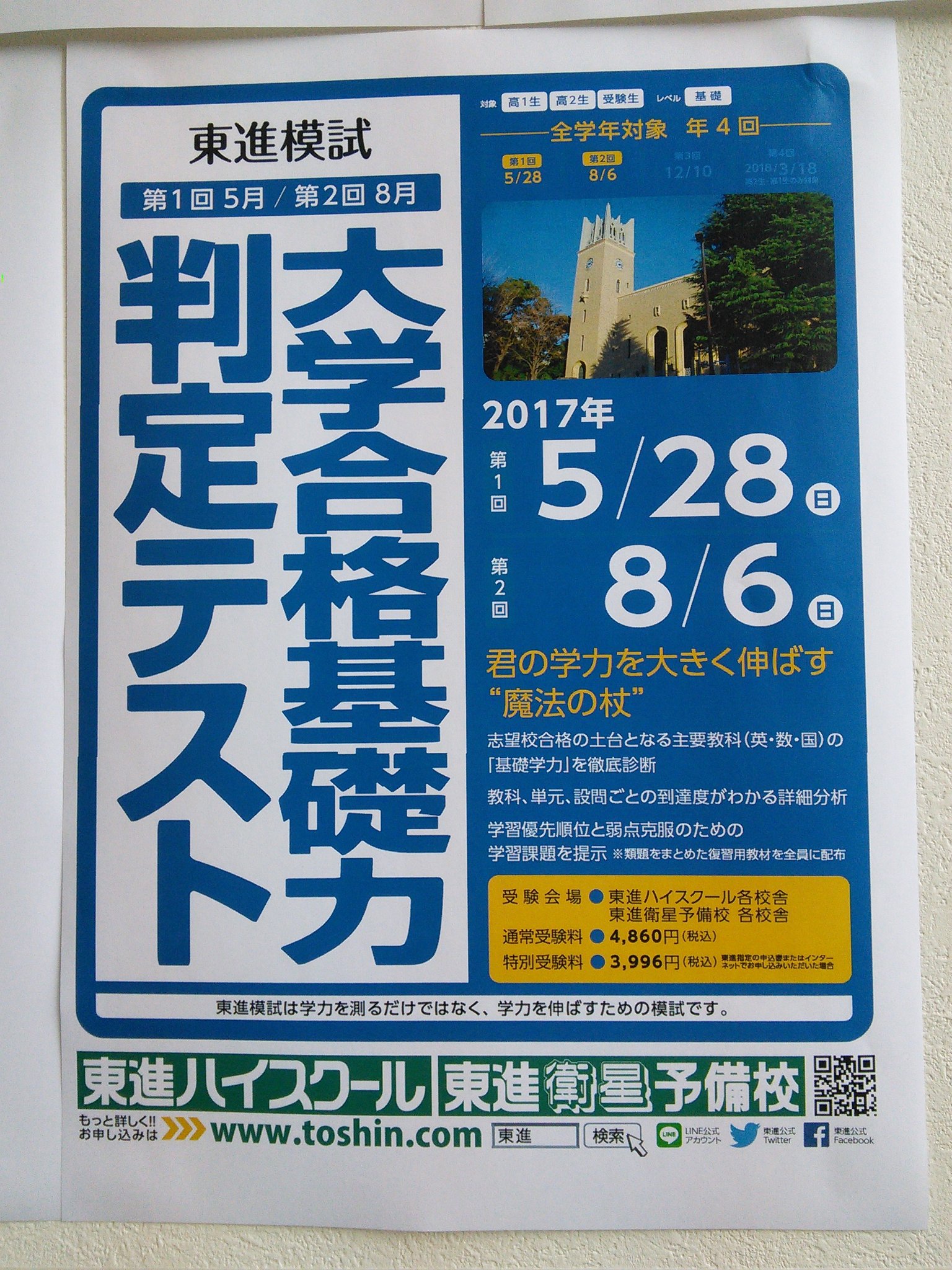 東進 米沢門東町校 Nsgtoshin Twitter