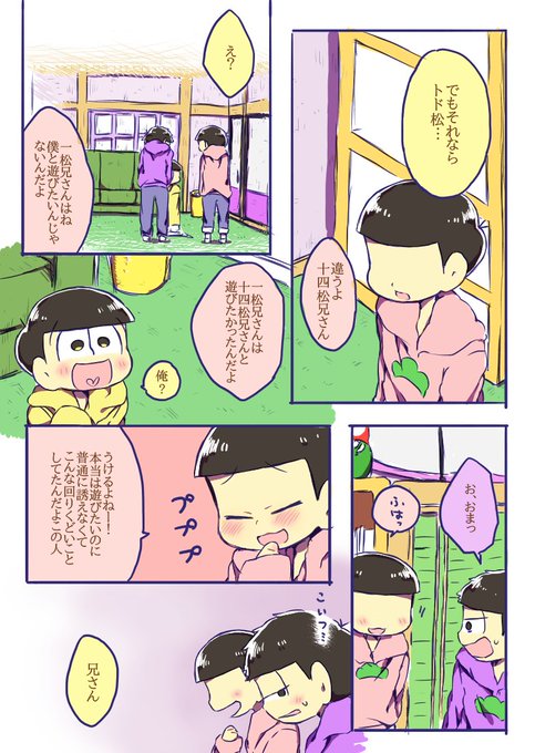 110松のtwitterイラスト検索結果