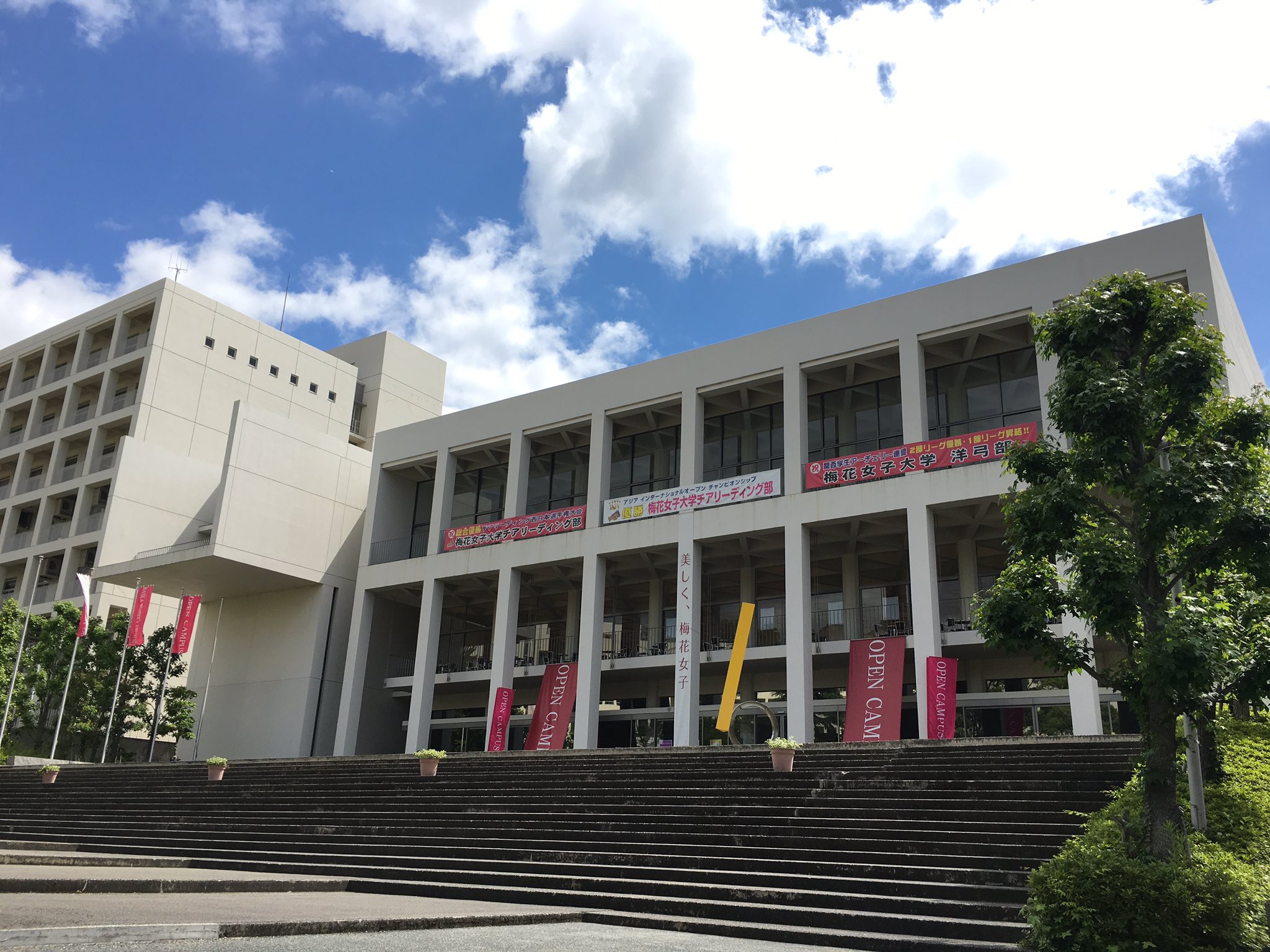 梅花女子大学 日々はんなりキャンパス 真っ青な空 Oc日和です 梅花女子大学オープンキャンパス 10時30分よりスタートしました 体育館のオープニングでは チアや梅花歌劇団 劇団この花 の必見パフォーマンスが 沢山の方のお越しをお待ちしています