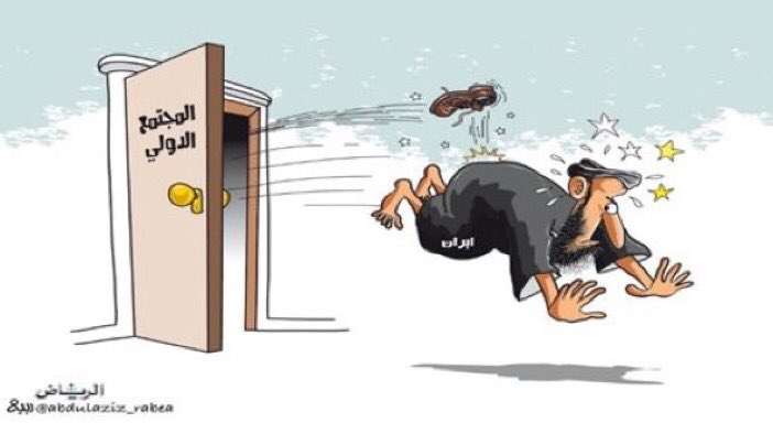 #IranOutofSyria #IranOutofYemen 
  #BlacklistIRGC #Iran #إيران  #إيران_مصدر_الارهاب