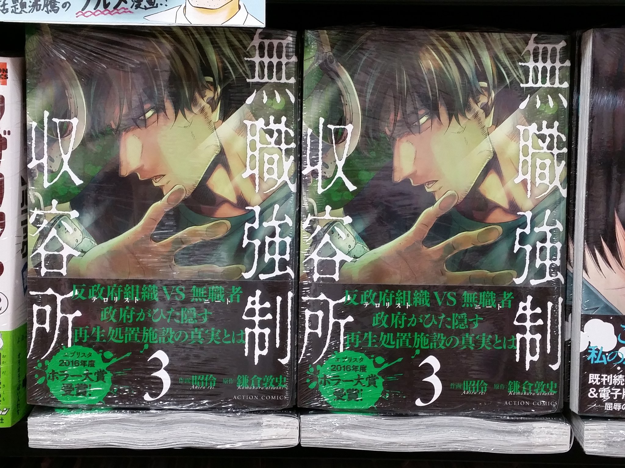 オリオン書房 アレア店 エブリスタホラー大賞受賞作 双葉社 無職強制収容所 3巻がついに昨日発売となりましたーっヽ ﾉなんとスタッフくんがポップを書いてくれたのです ドキドキハラハラが止まらない作品となっております