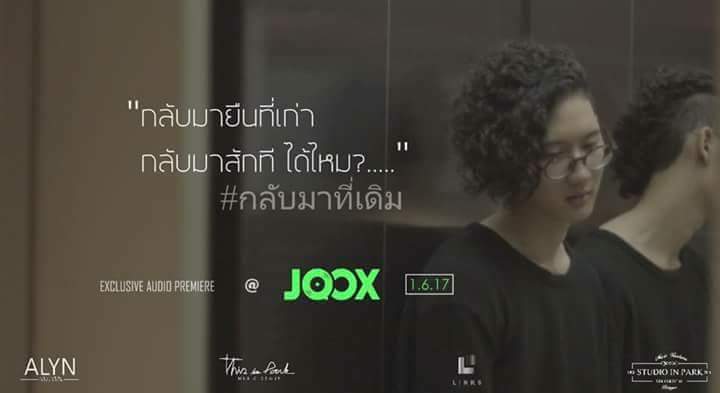 alynweefc's tweet photo. กลับมาสักที .. ได้ไหม
1 มิถุนายน นี้ กลับมาแน่นอน 😁
#กลับมาที่เดิม #alyn #alynwee #linksmusic #studioinpark #thisispark #mrarranger
//aDMiN https://t.co/4WczahalUS