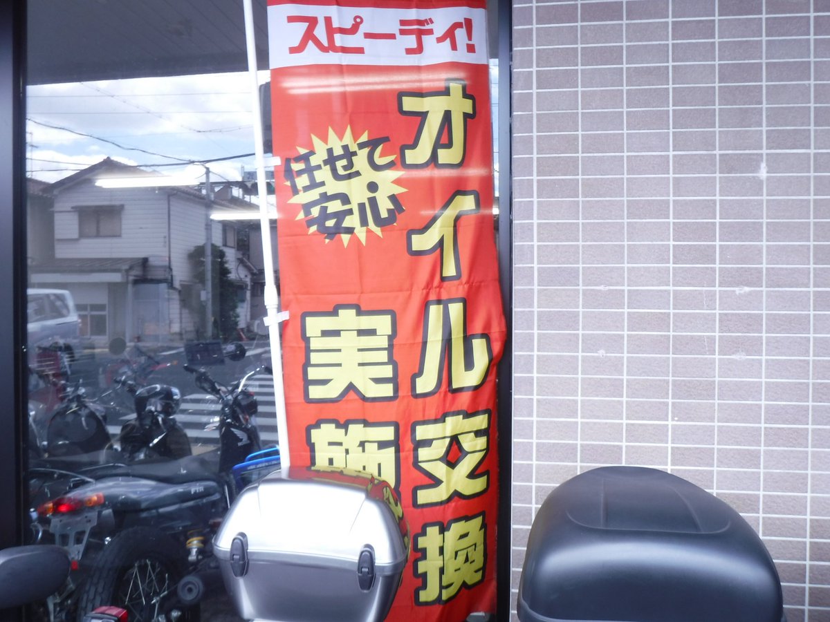 ライダーズポイントfeel おはようございます 今日はブログをみて 合言葉 を言ってくださった方はオイル交換が半額になります 尼崎本店限定イベント ゞ ぜひ ブログ をチェックしてください 合言葉でオイル交換半額