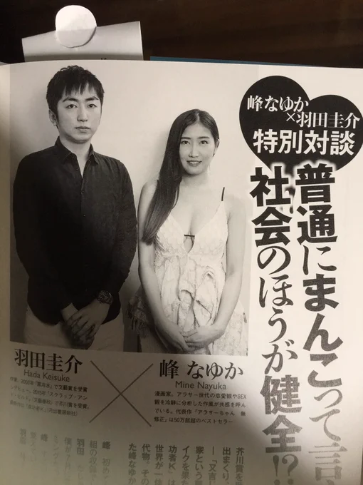 アラサーちゃん5巻発売まであと5日! 今回は巻末の特別対談に芥川賞作家の羽田圭介さんをお迎えして主にまんことちんこについて真剣にお話しています! 必見だね☆  https://t.co/jhSfFjCfHl 