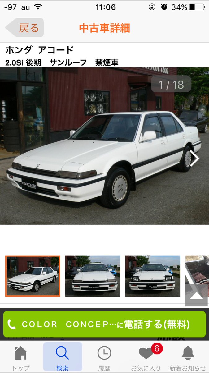 さいとうくんです Twitterren 気になる中古車 自美研 このタグに最もふさわしいのでは 笑 最近 Caアコードシリーズの程度が良い個体が入って来るみたいだな 後期siで内装もやれてなくて Albもサンルーフも付いてるわ 走行も約6万kmだしで これから先ここまで さいとうくんです Twitterren 気になる中古車 自美研 このタグに最もふさわしいのでは 笑 最近 Caアコードシリーズの程度が良い個体が入って来るみたいだな 後期siで内装もやれてなくて Albもサンルーフも付いてるわ 走行も約6万kmだしで これから先ここまで