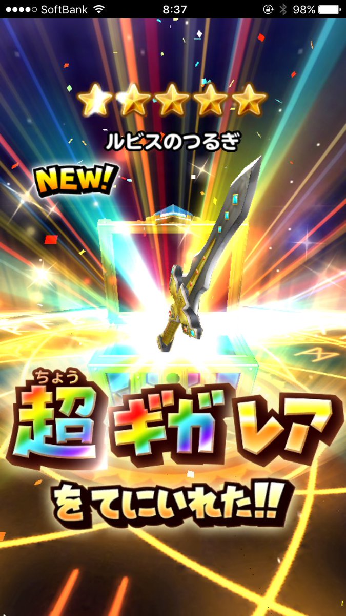 ルビスのつるぎ