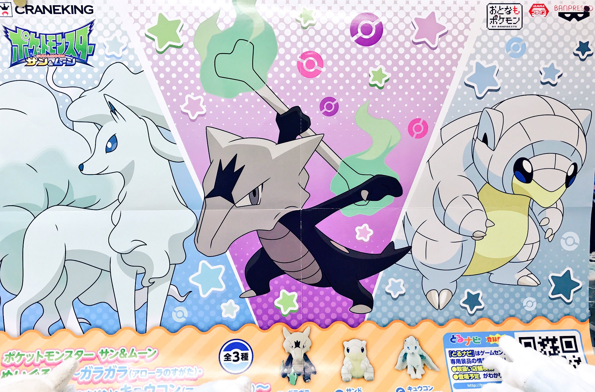 ট ইট র プライズ セガ池袋gigo 1階登場中 ポケットモンスター サン ムーン ぬいぐるみ ガラガラ アローラの姿 サンド アローラの姿 キュウコン アローラの姿 おお 全部アローラの姿だ ポケモン セガ池袋 ポケットモンスター