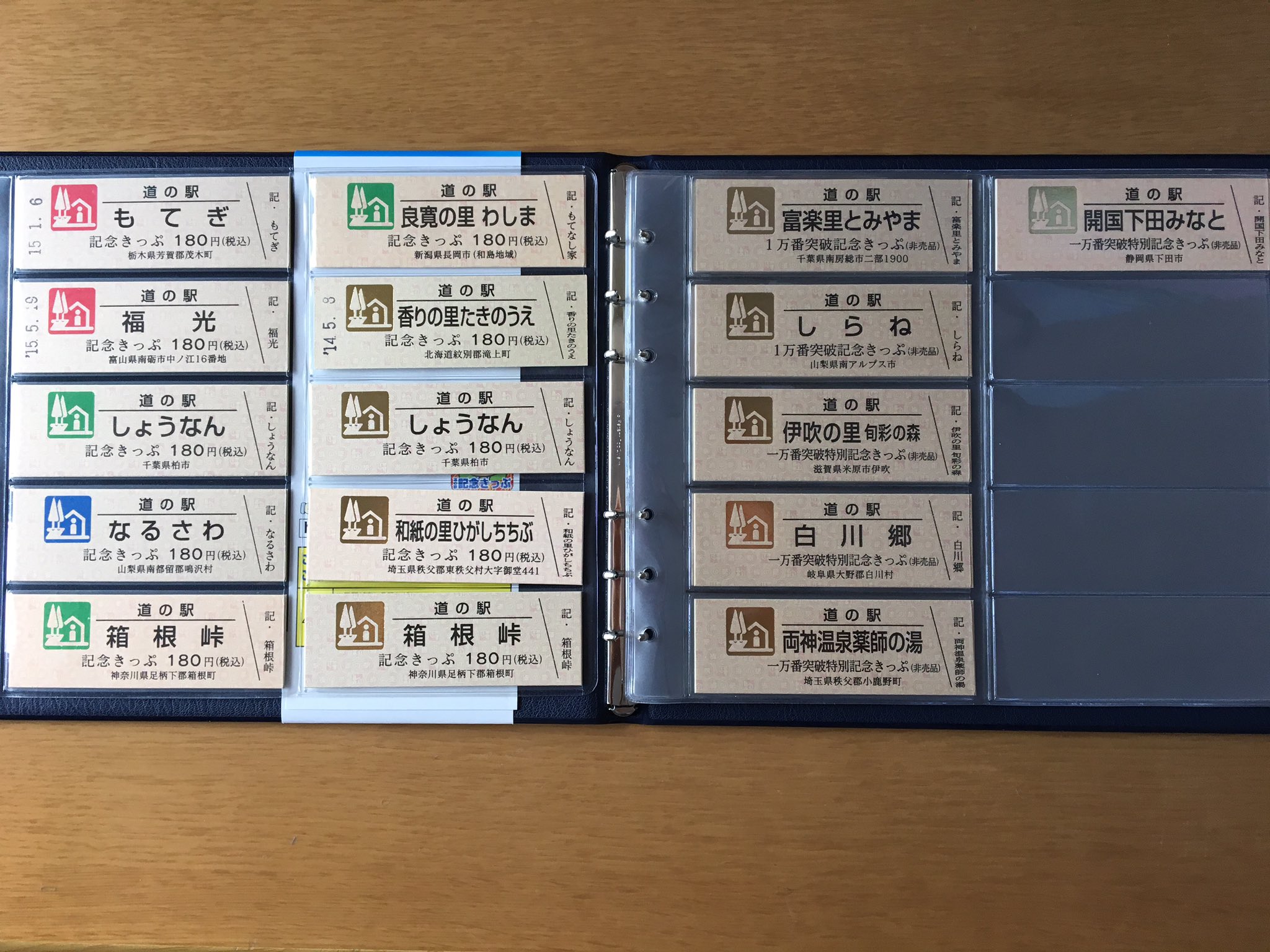 道の駅 切符 北海道