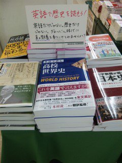 芳林堂書店高田馬場店 70周年記念フェア実施中 Na Twitteru ３f 4f語学 ただいま３f上りエスカレーター横にて 英語 で読む歴史 の特集を行っています 英語で読む高校世界史 税込1 944円 講談社 は定評ある高校教科書 世界史b 東京書籍 を丸ごと英訳