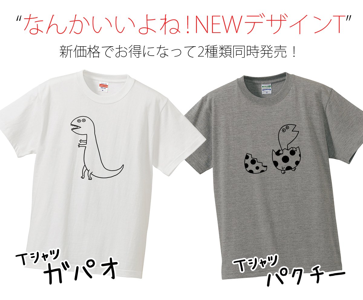 ガパオとパクチーの2種のTシャツがでました！
初夏から着れるTシャツはいかがですか？

 