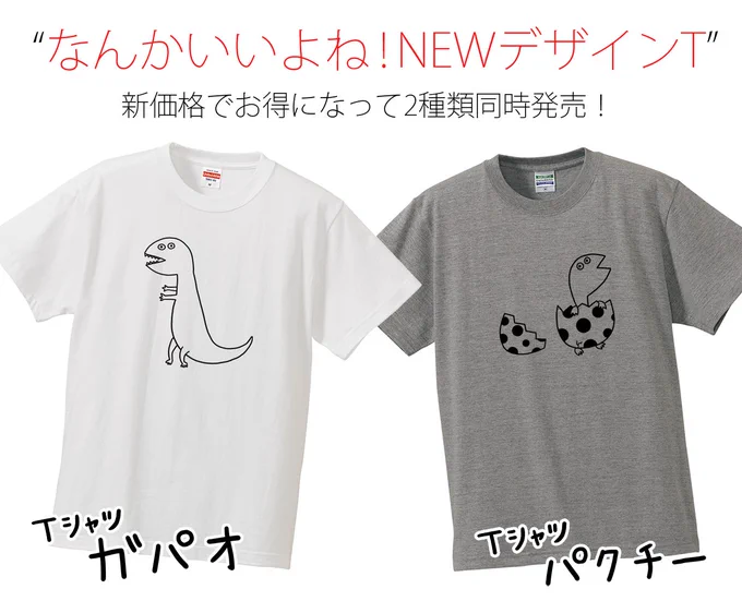 ガパオとパクチーの2種のTシャツがでました！
初夏から着れるTシャツはいかがですか？

 