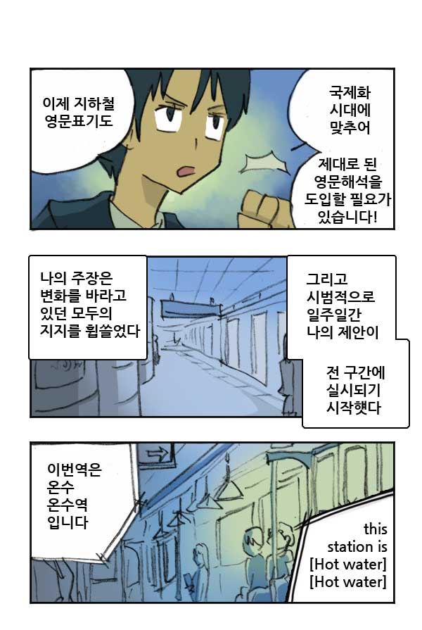 마사토끼와 함께 115.지하철 영문표기 