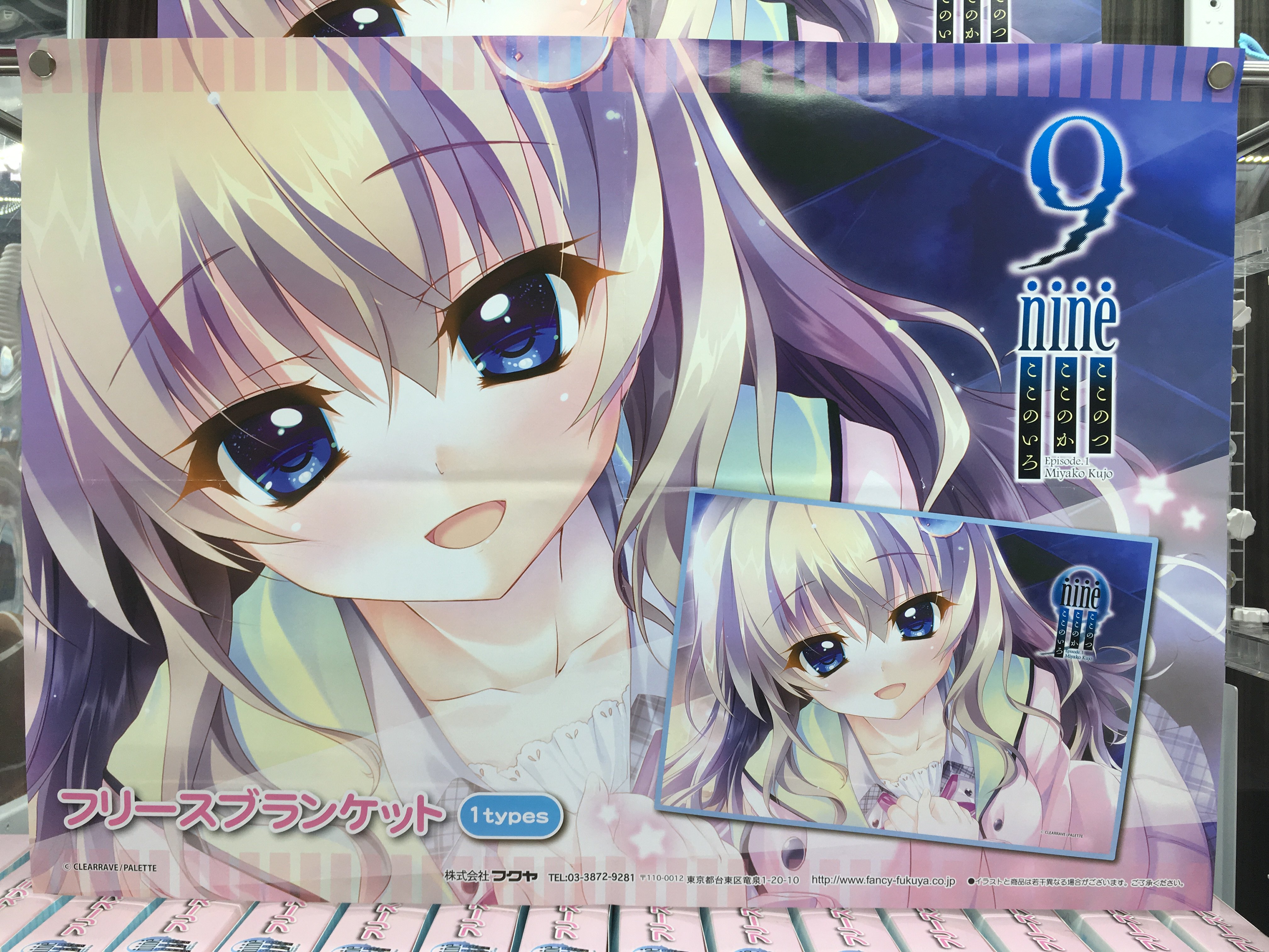 ブ*ー様 9-nine ここのつここのかここのいろ　九條都 新海天　ブランケット 9nine ここのつここのかここのいろ フリースブランケット。 ブ