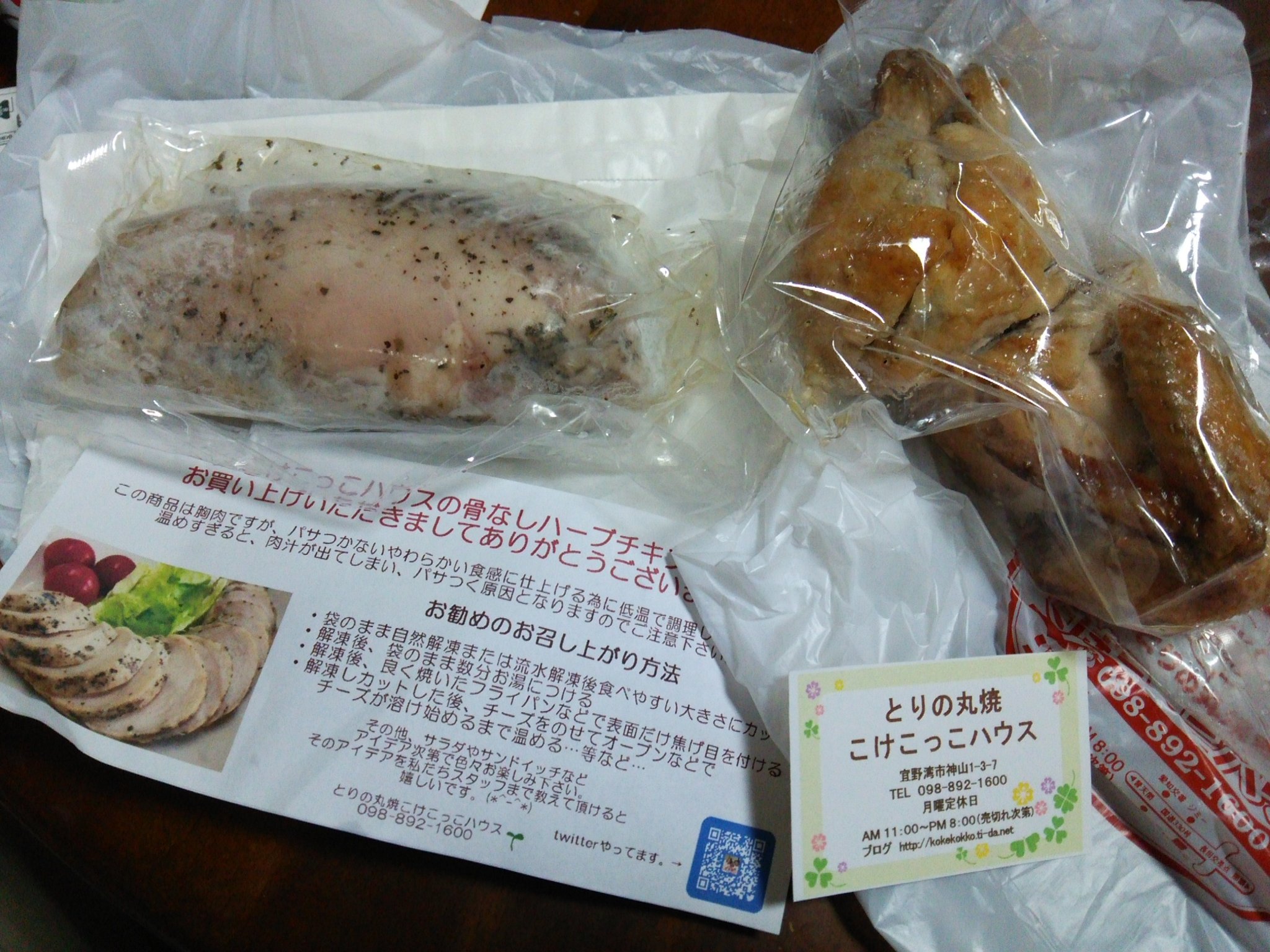 食内だい On Twitter 骨なしハーブチキン とりの丸焼きこけこっこハウス 宜野湾市神山 ジミー愛知店向かい フライパンで蒸し焼きに チーズを足せば良かったかな 美味しかったです