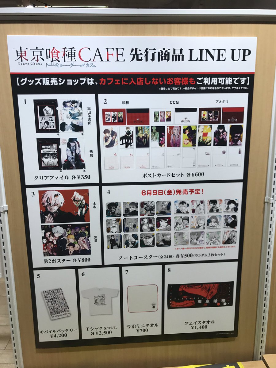 The Guest Cafe Diner 池袋パルコ店 Twitter પર ただいま東京喰種cafeグッズショップはフリー入場となっております カフェご利用は整理券でのご案内です 人気は先行販売商品 トーキョーグールカフェ