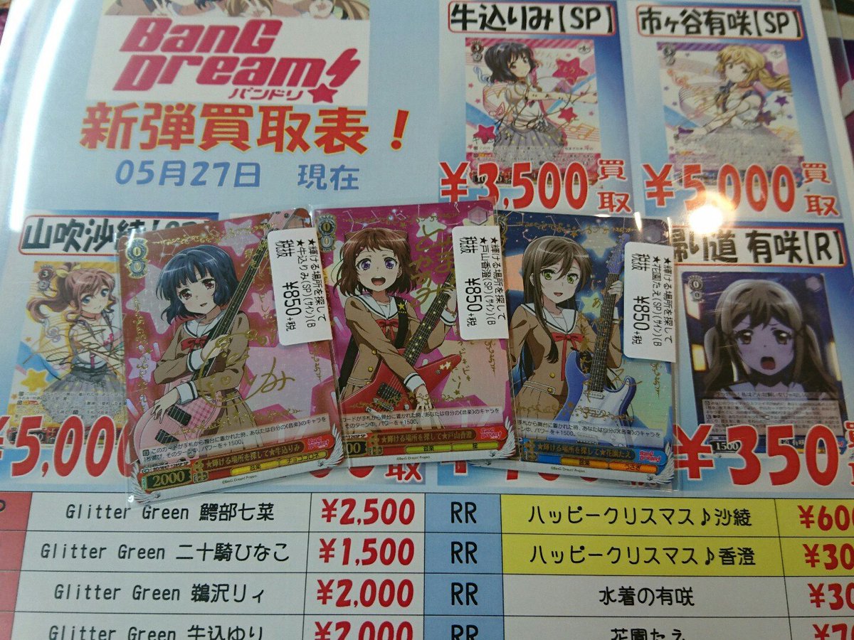 BanG Dream!（バンドリ） きらきらカードコレクション 10周年イベント