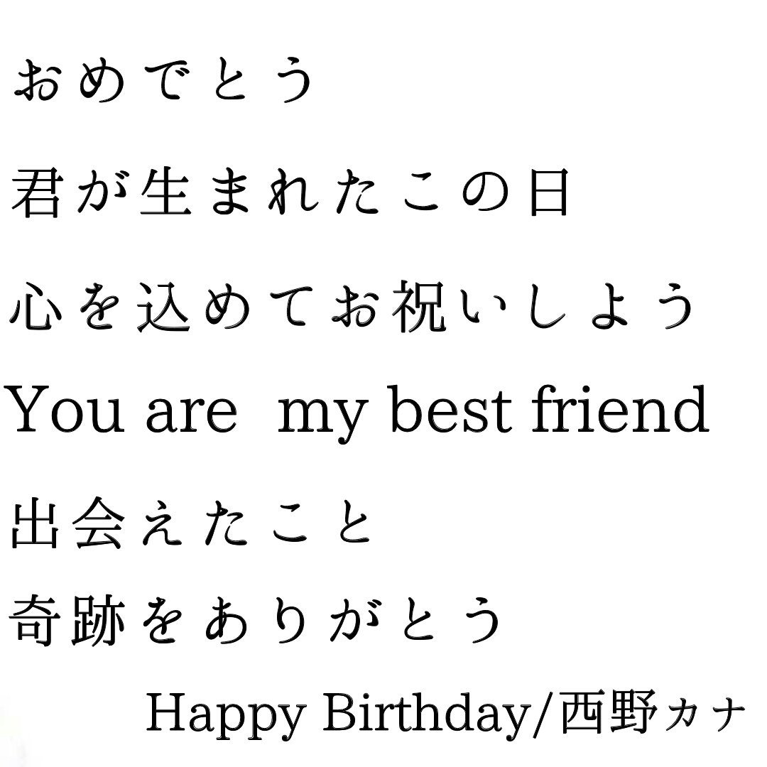 Ayaka 今日19歳になったということで おすすめの誕生日ソング ソナーポケット キミ記念日生まれて来てくれてアリガトウ 福山雅治 誕生日には真白な百合を 西野カナ Happybirthday Skelt8bambino 誕生日ソング T Co Znlpk7rca9 Twitter