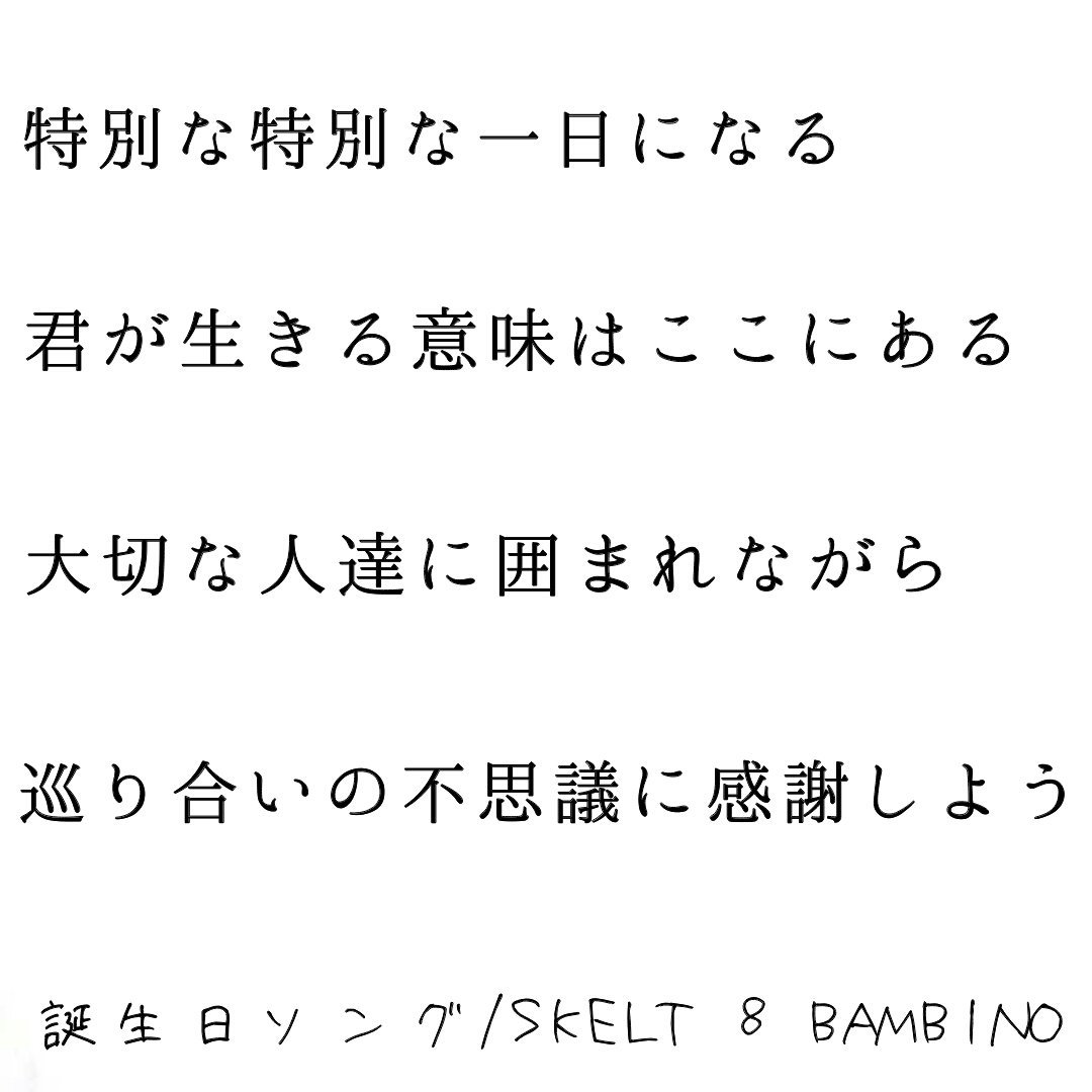 Ayaka Twitterren 今日19歳になったということで おすすめの誕生日ソング ソナーポケット キミ記念日生まれて来てくれてアリガトウ 福山雅治 誕生日には真白な百合を 西野カナ Happybirthday Skelt8bambino 誕生日ソング T Co Fmpe7xubq3