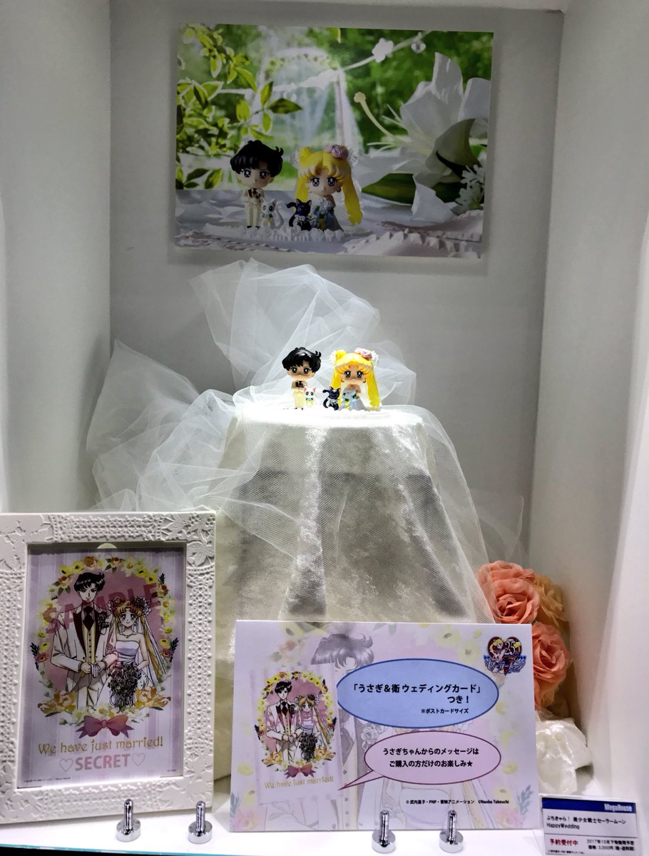 メガハウスとり子 セーラームーン ぷちきゃら Happy Wedding 初展示 とり子が結婚したらウェルカムボードにしたい程の可愛らしさ 予約受付中https T Co Evkrwgbhzx Sailormoon メガホビexpo T Co 96dqj9i4pr Twitter メガハウスとり子 セーラームーン ぷちきゃら Happy Wedding 初展示 とり子が結婚したらウェルカムボードにしたい程の可愛らしさ 予約受付中https T Co Evkrwgbhzx Sailormoon メガホビexpo T Co 96dqj9i4pr Twitter