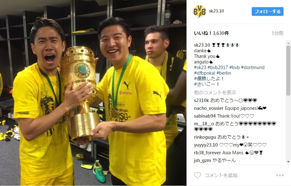 O Xrhsths Japan Stars Info Sto Twitter 画像 ロッカーで香川真司が優勝カップにキスもwパクチュホの横で喜ぶ表情がwww 香川真司 パクチュホ ドルトムント ポカール決勝 Bvb Dortmund T Co 4yjwlj1wke T Co Aqa4zpzkok Twitter O Xrhsths Japan Stars Info Sto Twitter 画像 ロッカーで香川真司が優勝カップにキスもwパクチュホの横で喜ぶ表情がwww 香川真司 パクチュホ ドルトムント ポカール決勝 Bvb Dortmund T Co 4yjwlj1wke T Co Aqa4zpzkok Twitter